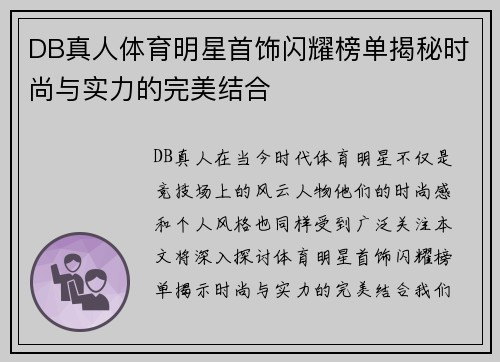 DB真人体育明星首饰闪耀榜单揭秘时尚与实力的完美结合
