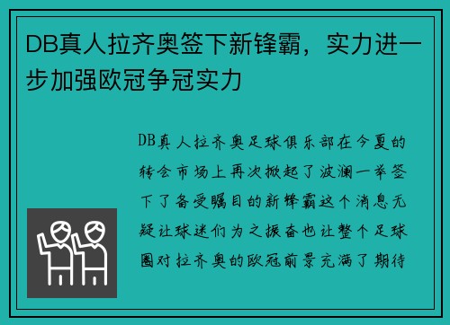 DB真人拉齐奥签下新锋霸，实力进一步加强欧冠争冠实力
