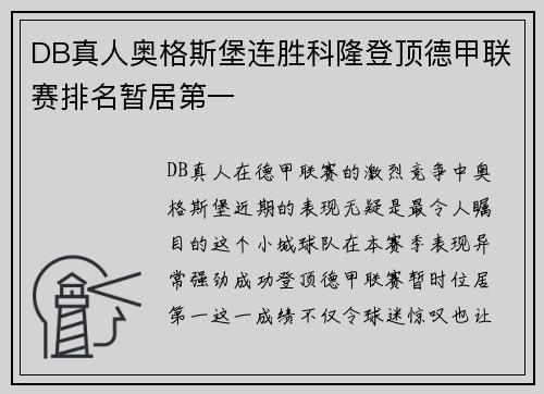 DB真人奥格斯堡连胜科隆登顶德甲联赛排名暂居第一